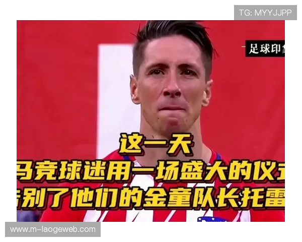 马竞客场吐槽引发关注 球迷文化差异成焦点话题